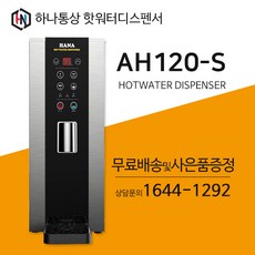하나워터디스펜서