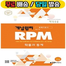 rpm확통