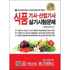 올배움kisa식품산업기사실기문제집