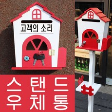 예쁜우체통스탠드