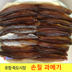 [포항 죽도시장] 손질한 구룡포 꽁치 과메기 (10마리 20마리) (반두름 한두름), 10마리, 20쪽