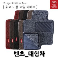자동차용품 시트커버 핸들커버 코일매트_벤츠 E클래스 E350쿠페_09년-16년_4P 자동차매트 자동차 내장용품 외장용품, 블랙