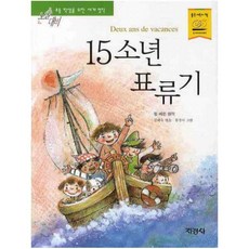 15소년표류기