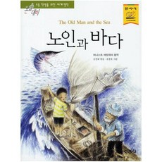 노인과바다동화