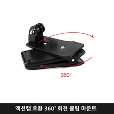 고프로자석식회전클립