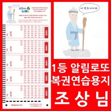 위브앱솔루션 알림로또 신묘한 조상님 로또복권용지 200매+사은품