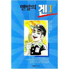 맨발의겐