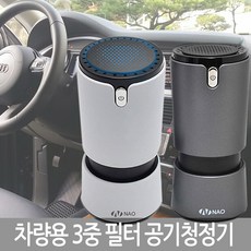 쾌적한공기 차량용 가습기 청정기 NAO-D5000A 3중필터, 차량용 공기청정기 NAO-D5000A(화이트)
