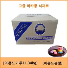 대한제당아몬드가루