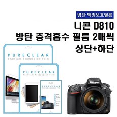 d810액정커버