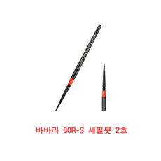 꺾인붓