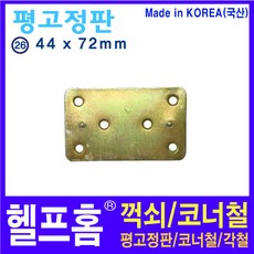 평고정판