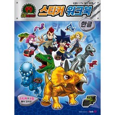 공룡메카드메가
