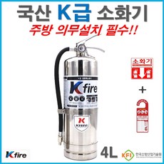 k소화기 K급 소화기 한국소방 K소화기 주방화재 3L/4L KFI 1개