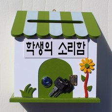소리함
