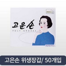 고운손 위생장갑, 1box