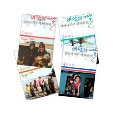 바람의딸걸어서지구세바퀴반