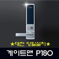 게이트맨p180