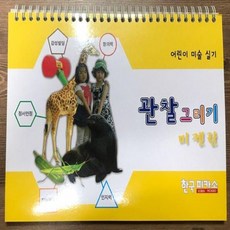 한국피카소 어린이 미술 실기 미켈란 (전1권)