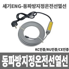 소방아재 정온전선열선 5M 수도 배관 동파방지열선 세기ENG, 1개