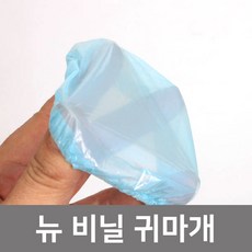 비닐귀마개