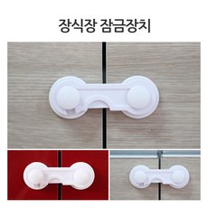 나모 장식장 잠금장치 안전잠금장치/유아안전잠금장치/어린이집안전잠금장치/어린이안전용품/어린이집안전장치/유치원안전장치/신생아안전용품/안전문잠금장치/유아안전용품/유아세이프장치, 단일 색상