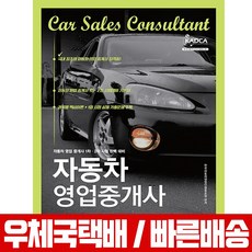 자동차영업책