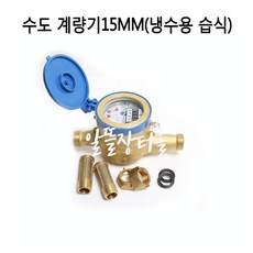 수도계량기