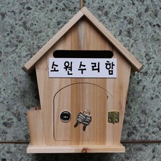 원목쿠폰함