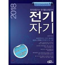 전기철도산업기사