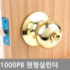 방문원형손잡이