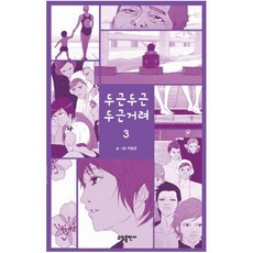 두근두근두근거려