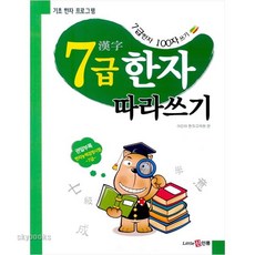 한자따라쓰기