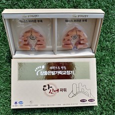 참좋은발가락교정기