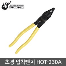 핫툴펜치