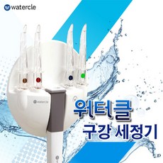 수도직결구강세정기
