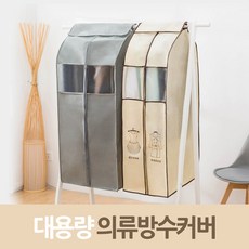 [써보니조트라] 대용량옷커버 의류커버 옷보관커버 그레이 중형, 1개, 1개입