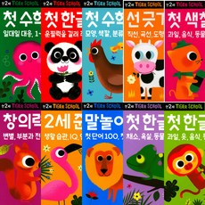 삼성출판사 타이거스쿨 연령별 세트 선택 - 만 2 3 4 5세(각10권), 만5세