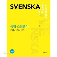 스웨덴어사전