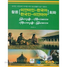 미얀마어