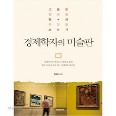 미술관에간수학자