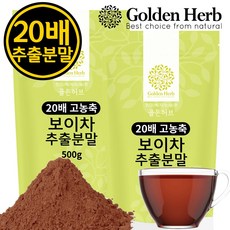 골든허브 20배 고농축 보이차 추출 분말 가루 차 500g, 1개입, 2개