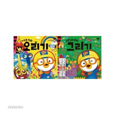 뽀로로미술놀이오리기