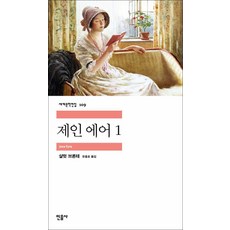 제인에어민음사