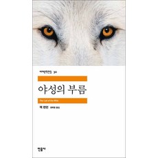 야성의부름