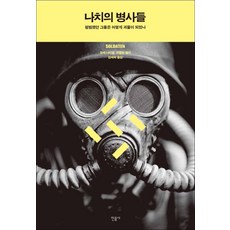 나치