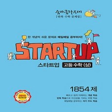 숨마쿰라우데고등수학