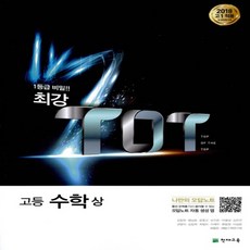 최강tot