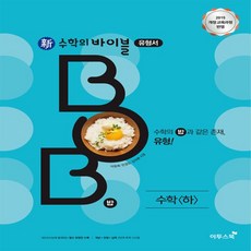 수학의바이블bob수학하