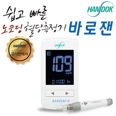 (주)한독 바로잰 2 혈당측정기+채혈기+채혈침10개, 단품